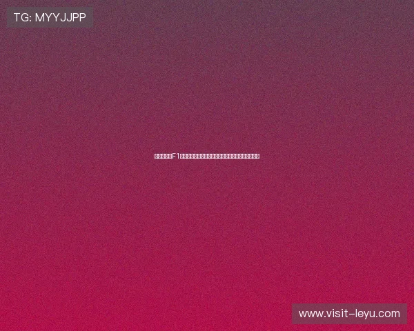 聚焦新赛季F1赛场风云与车队策略博弈解析及车手转会动态全景观